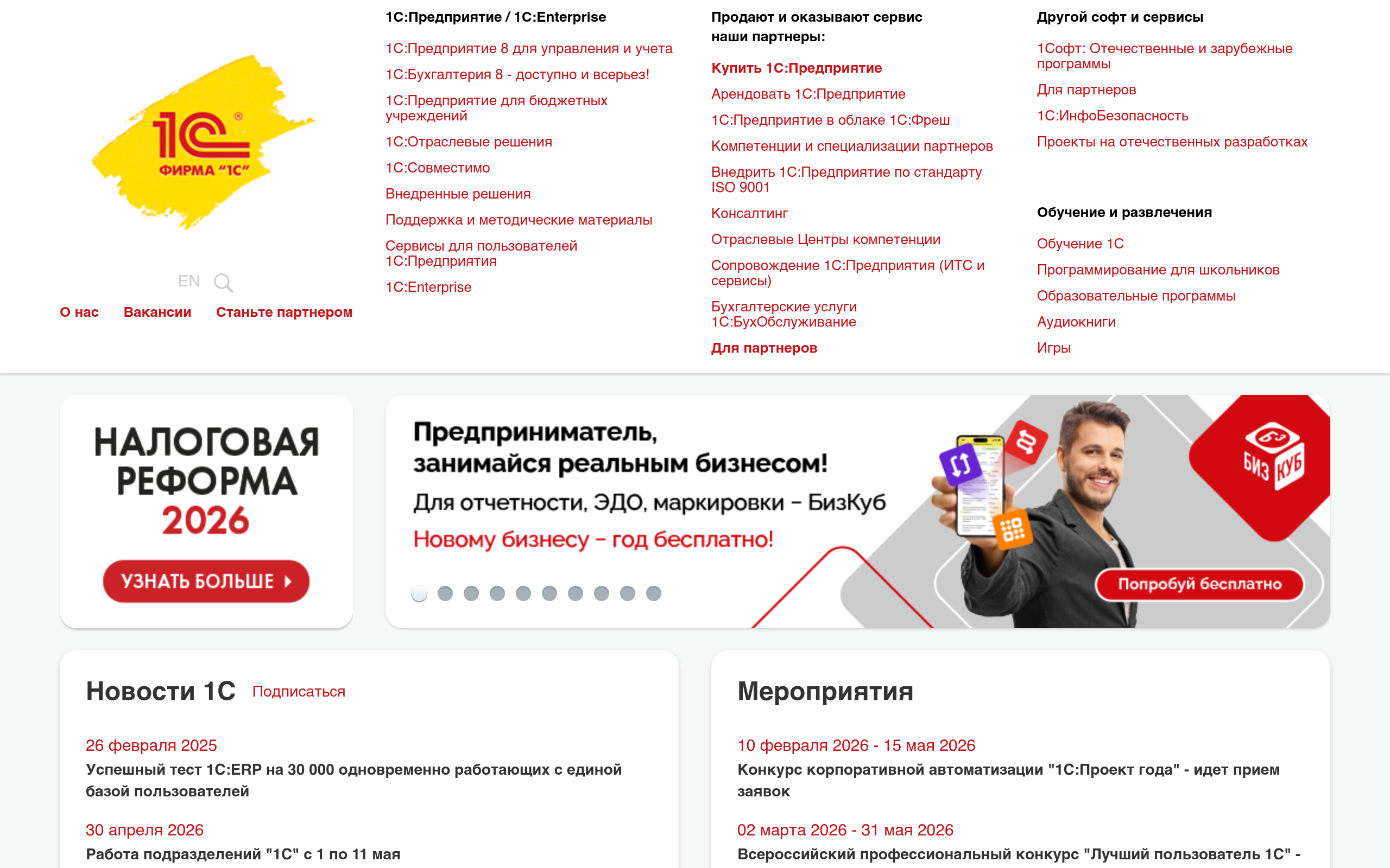 1С:Консультант скриншот